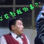 软饭硬吃曹达华