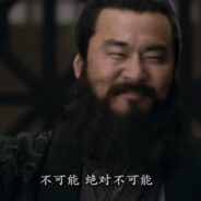 曹魏第一突破喷子手