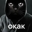 ОКАК