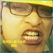 得驹账下第一大将