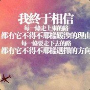 是金子总会发光，是把铁子