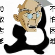 波刚看住小玉，老爹拉