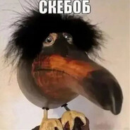 скебоб