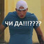 ЧИ-ДА БАЛЯТЬ