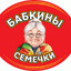 Бабкины семечки