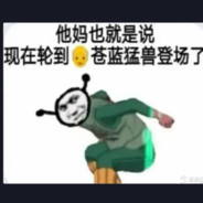 逆行方得会元功