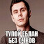 Шизоид
