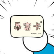 可乐味的小狗熊