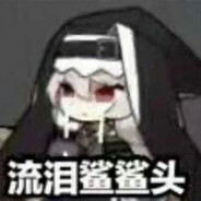 屑鲨鲨