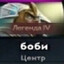 Avatar of player АйБеливАйКэнРуин
