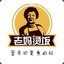 老妈汤饭