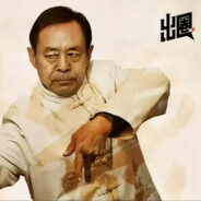 别打我耗子尾汁