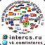 intercs.ru  МЕЖДУНАРОДНЫЙ СЕРВЕР