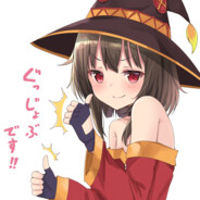 一直魔力饱满のMegumin