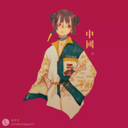 好我有了