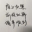 就这？