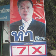 หำ ลีลา