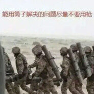 火力不足恐惧症患者