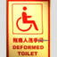 DeFormed Toilet