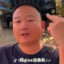 展亚鹏爱说实话