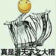 勇敢无敌的王末