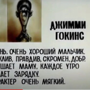 Джиммі Гопкінс