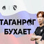 Avatar of player Таганрог бухает