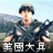米国大兵
