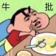 老豆