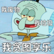 电脑玩家章鱼哥