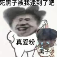 翻斗花园第一混子小只