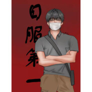 日服第一男枪 山上彻也