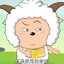 懒羊羊