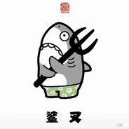 幕后煮屎人
