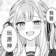 、不喜欢祥祥子^