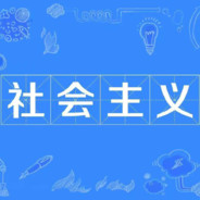 敬 业 诚 信 友 善