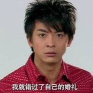 爱情公寓最有种的男人