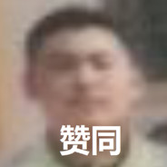 我叫沈昊我怕谁