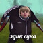полковник амням