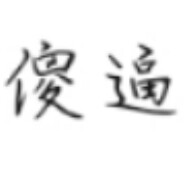 刀黄是因为刚交了女友