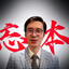 文坛魁首糖加三勺