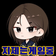 지제는게임중