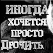 поджигатель сына