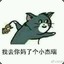 铜豌豆的铁鸡巴