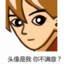 爱我你怕了吗