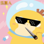 乐某人