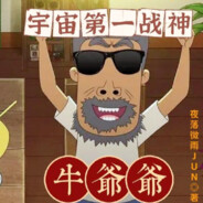 胡图图给牛爷爷口交