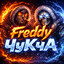 Freddy ЧуКчА ✪