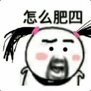 狗蛋你别是个傻子吧