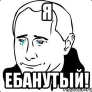 Мем ты ебанутая 2025